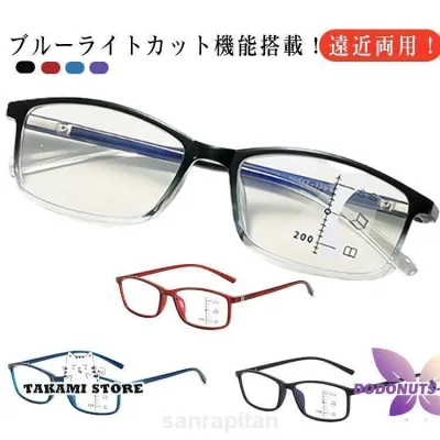 遠近両用 メガネ ブルーライトカット 老眼鏡 度付き PCメガネ メンズ レディース リーディンググラス シニアグラス 多機能 PC おしゃれ老人の日