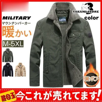 ミリタリージャケット メンズ マウンテンパーカー 裏起毛 裏ボア 防寒 ジャケット ブルゾン アウトドア コート アウター 暖かい カジュアル老人の日