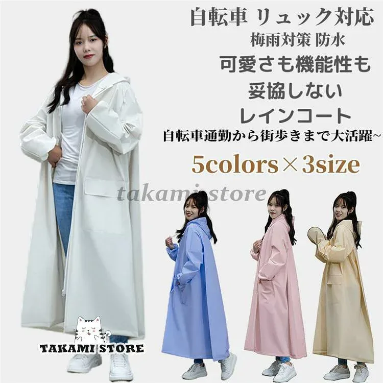 レインコート レディース 「可愛さと機能性を妥協しないレインコート」自転車 リュック対応 おしゃれ 通学 通勤 ハイキング 多機能 男女兼用老人の日