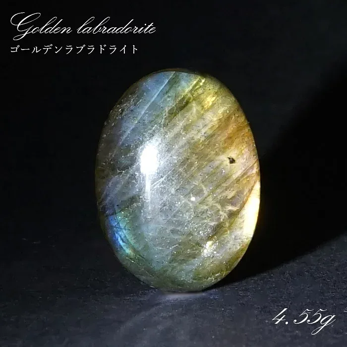 ゴールデンラブラドライト ルース 4.55g マダガスカル産 一点もの Labradorite 天然石 パワーストーン カラーストーン