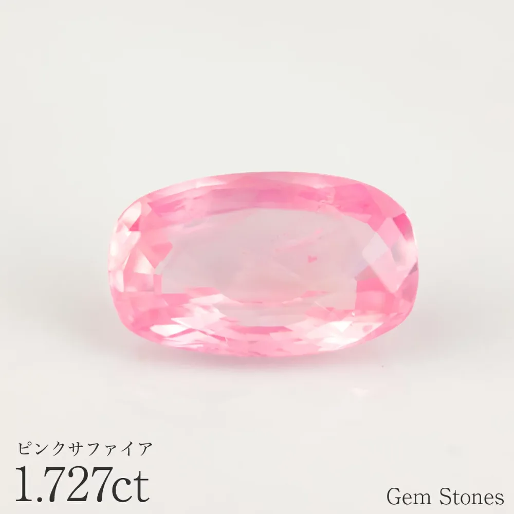 【20日・21日 全品ポイント10倍!】ピンクサファイア 1.727ct ルース 裸石 宝石 桜色 パステルカラー 淡い ピンク サファイア ジュエリー オリジナル 誕生石 プレゼント コレクション