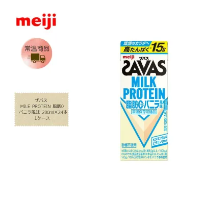 【直送品】【明治】ザバス MILE PROTEIN 脂肪0 バニラ風味 200ml×24本
