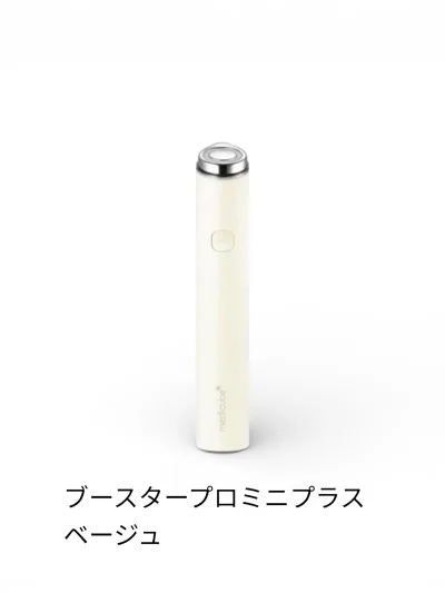 MEDICUBE ブースタープロミニプラス ベージュ