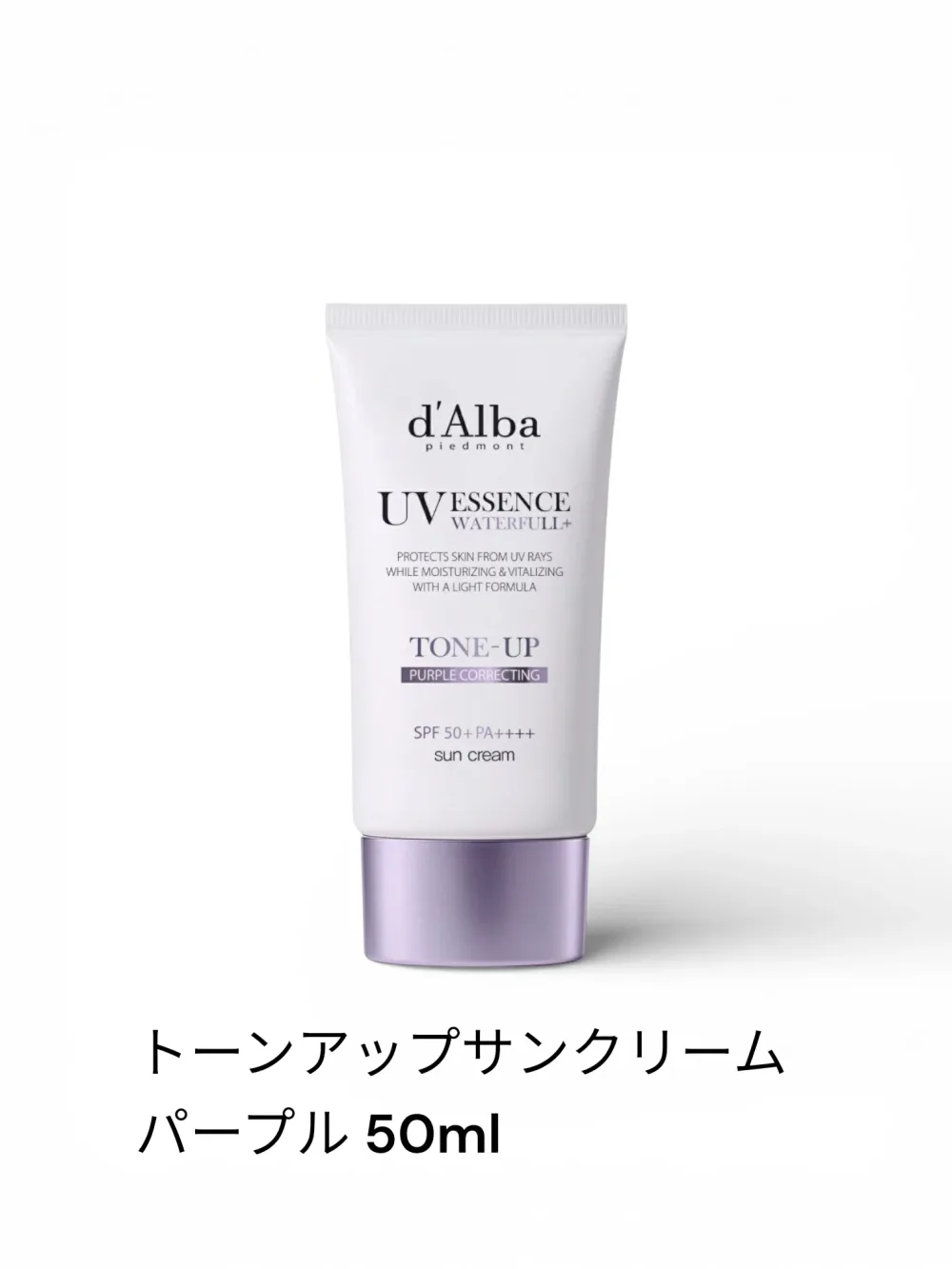 d'Alba ウォータフルトーンアップサンクリーム パープル 本体 50ml