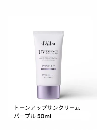 d'Alba ウォータフルトーンアップサンクリーム パープル 本体 50ml