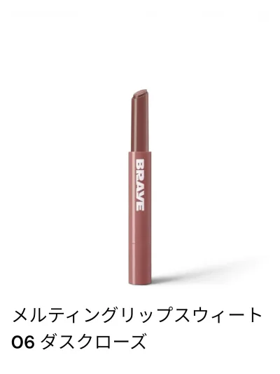 【ネコポス】BRAYE メルティングリップスウィート 06 ダスクローズ