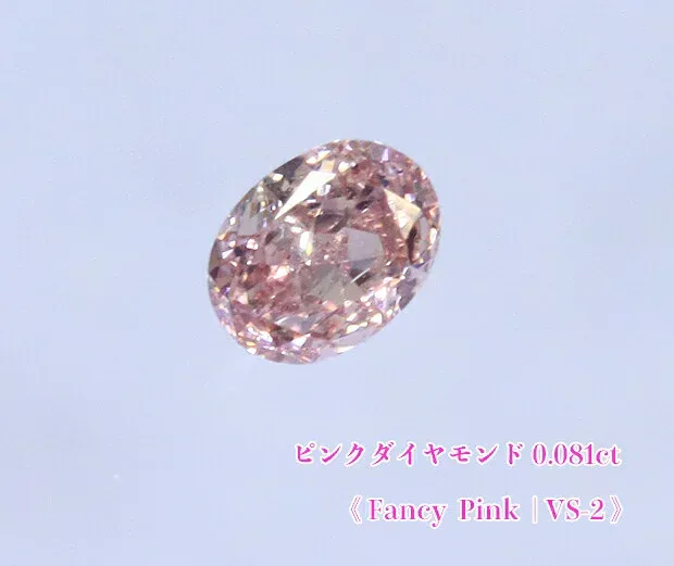 【ピンクダイヤ・ルース特別販売】ピンクダイヤモンド・ルース / 0.081ct, Fancy Pink, VS-2【中宝研ソーティング付】