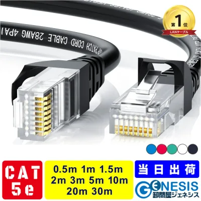 LANケーブル cat5e 0.5m 1m 1.5m 2m 3m 5m 10m 20m 30m GSPOWER 送料無料 爪折れ防止付き LANケーブル やわらかLANケーブル ストレートLANケーブル 赤 青 白 黒 緑