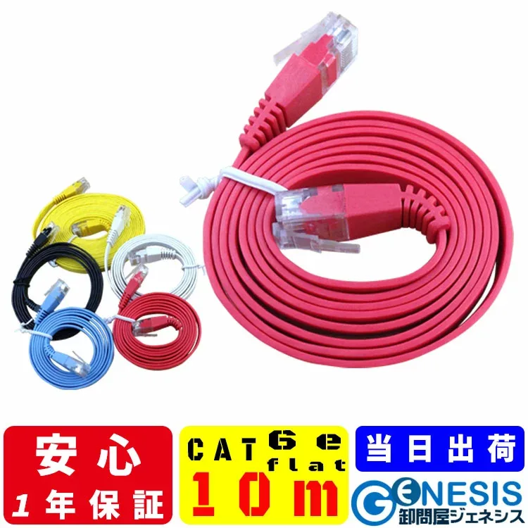 Flat LAN cable cat6e 10m for business use 1.3mm thick carpet red blue white black yellow straight run cable RJ-45 server ethernet cable cat6 flat