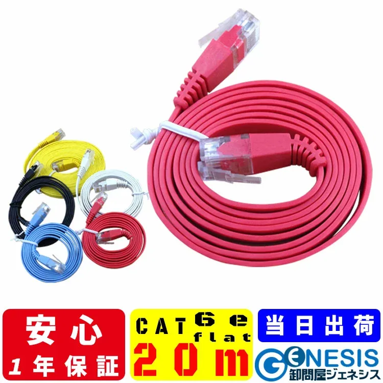 Flat LAN cable cat6e 20m GSPOWER for commercial use 1.3mm thick carpet red blue white black yellow straight run cable RJ-45 server ethernet cable cat6 flat