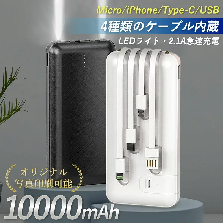 GSPOWER モバイルバッテリー 10000mAh 楽天1位 送料無料 父の日 ギフト 敬老の日 誕生日 プレゼント ギフト大容量 軽量 ケーブル内蔵 同時4充電可能 薄型 軽量 大容量 iphone type-c usb-c microUSB