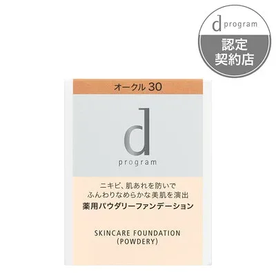 資生堂 dプログラム 薬用 スキンケアファンデーション パウダリー オークル30 レフィル 10.5g「メール便送料無料(A)」