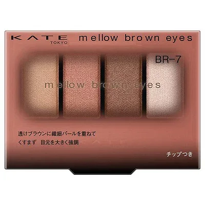 カネボウ KATE ケイト メロウブラウンアイズ BR-7 4.2g「メール便送料無料(A)」