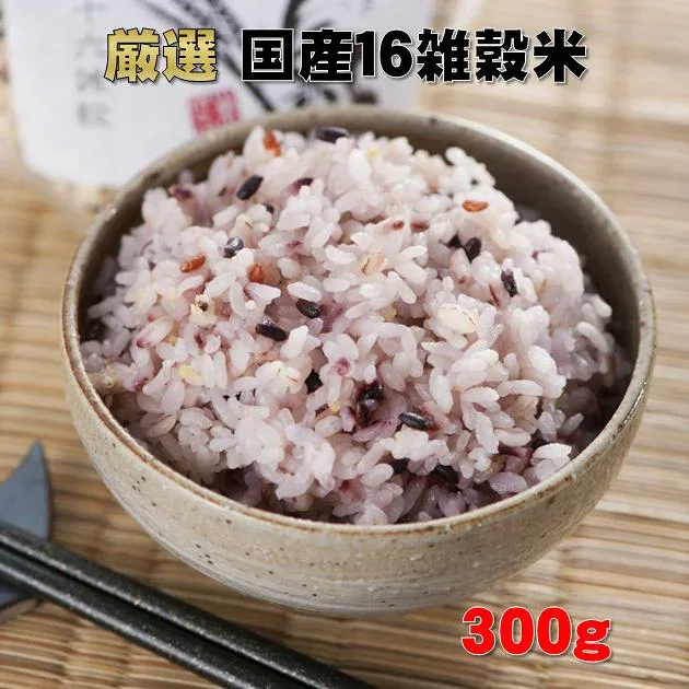 【国産16雑穀米】300g送料無料・クロネコゆうパケット発送(ポスト投函限定商品)国産雑穀/雑穀米/国産16雑穀/国産16雑穀米