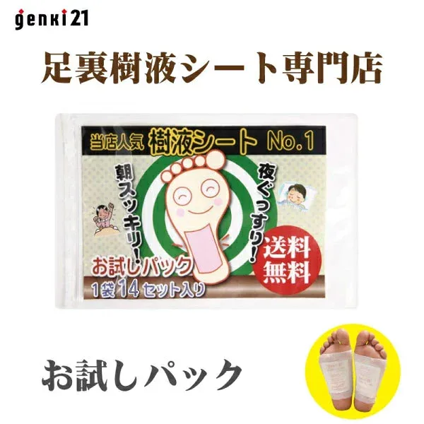 お試し 足裏シート 楽天18年連続No.1【1000円ポッキリ】デトックス むくみ 当店人気1位をお試し『薬草樹液シート』14枚入 樹液シート 日本製 リラックス 暖房 防寒 遠赤 デトックスパッド 元気 げんき
