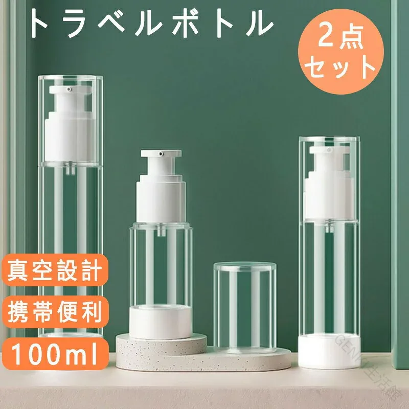 小分けボトル トラベルボトル 真空 詰め替えボトル 化粧水用小分け容器 携帯詰め替えボトル シャンプー容器 シャンプーボトル 小分けボトル シャンプー容器 携帯用 アウトド ア ジム