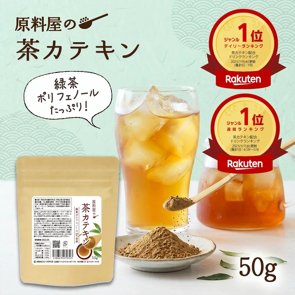 茶カテキン 粉末 茶抽出物 ポリフェノール 含有量40%以上 1袋50g 約100日分