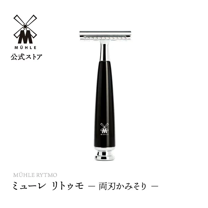 【公式】ミューレ RYTMO レイザー 両刃 カミソリ R226SR ブラックレジン 髭剃り ひげ剃り カミソリ かみそり 剃刀 高級 父の日 ギフト プレゼント