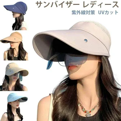 サンバイザー レディース UVカット 自転車 つば広帽子 サングラス付き フェイスカバー 全顔覆う 紫外線対策