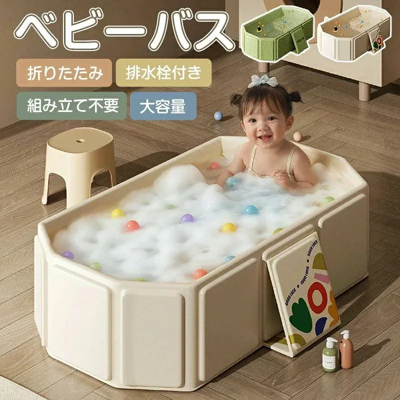 ベビーバス 折りたたみ 空気入れ不要 ベビープール 折りたたみプール 赤ちゃん用バス キッズバス 女の子 男の子 シンク 沐浴 折り畳みた