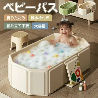 ベビーバス 折りたたみ 空気入れ不要 ベビープール 折りたたみプール 赤ちゃん用バス キッズバス 女の子 男の子 シンク 沐浴 折り畳みた