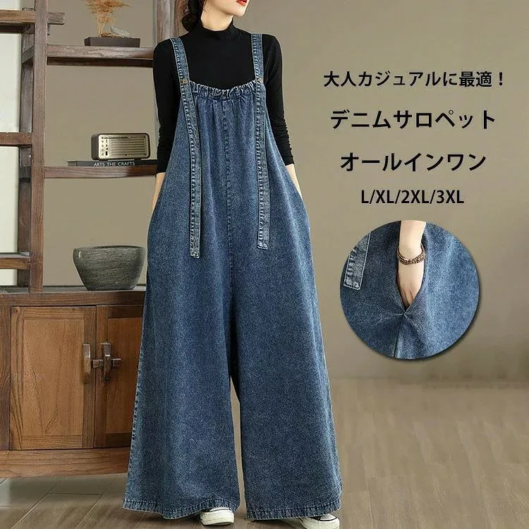 オールインワン デニムサロペット パンツ レディース ワイドパンツ ロング丈 デニム サロペット ポケット付き 春 夏 秋 ボトムス 重ね着 ゆったり 体型カバー サロペットパンツ レイヤード オーバーオール カジュアル デニムパンツ お出かけ 大人 オ