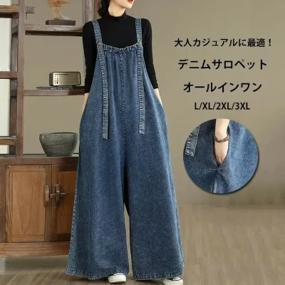 オールインワン デニムサロペット パンツ レディース ワイドパンツ ロング丈 デニム サロペット ポケット付き 春 夏 秋 ボトムス 重ね着 ゆったり 体型カバー サロペットパンツ レイヤード オーバーオール カジュアル デニムパンツ お出かけ 大人 オ