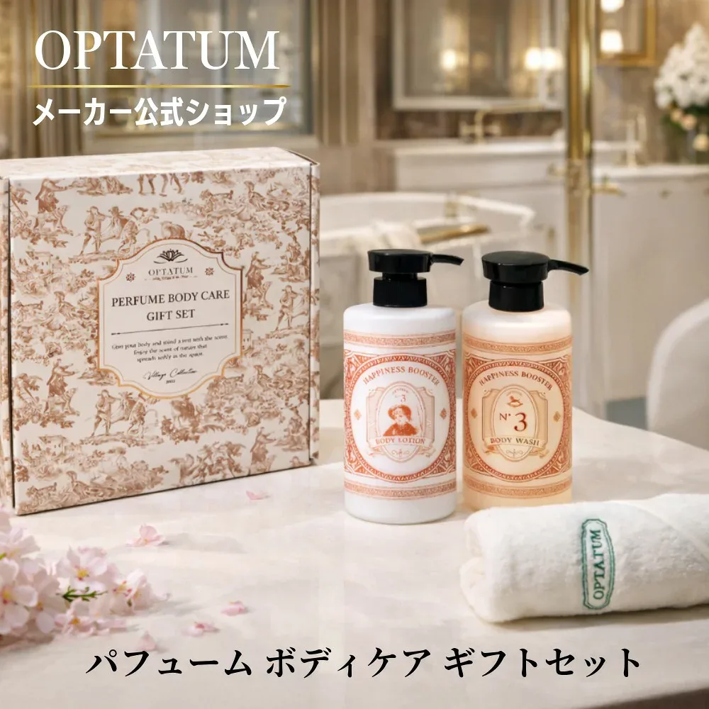 【公式】OPTATUM オプタウム パフューム ボディケア ハンドタオル付き ギフトセット 選べる 500ml+500ml|高級 バスギフト 韓国スキンケア いい香り ボディソープ ボディローション 大容量 ポンプ式 ギフト仕様 男性 女性 母の日 誕生日 センスのいい