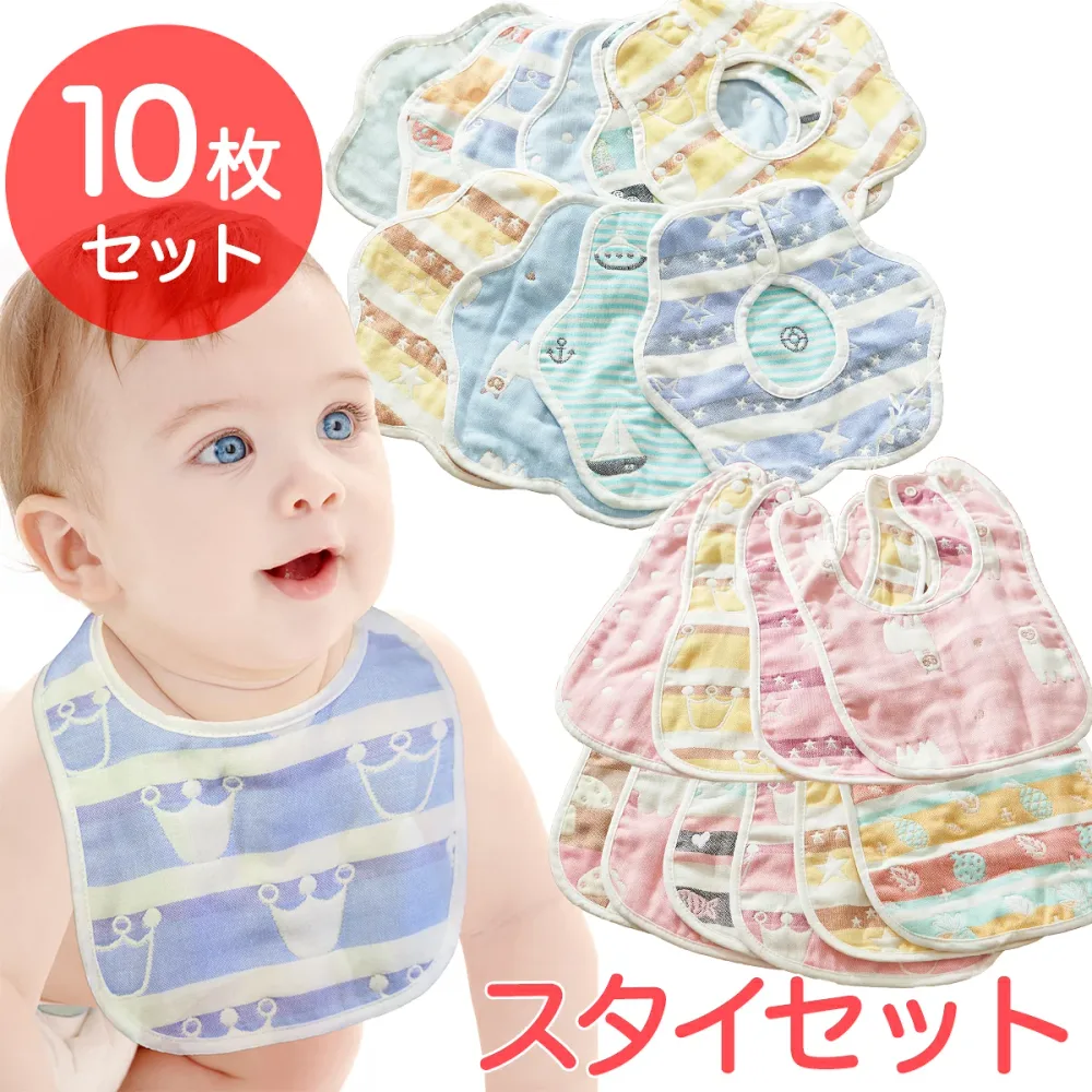 【シリーズ累計80万枚突破】スタイ 360° U型 お得な 10枚セット 男の子 女の子 よだれかけ ビブ かわいい 出産祝い ギフト BMC bib.