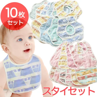 【シリーズ累計80万枚突破】スタイ 360° U型 お得な 10枚セット 男の子 女の子 よだれかけ ビブ かわいい 出産祝い ギフト BMC bib.