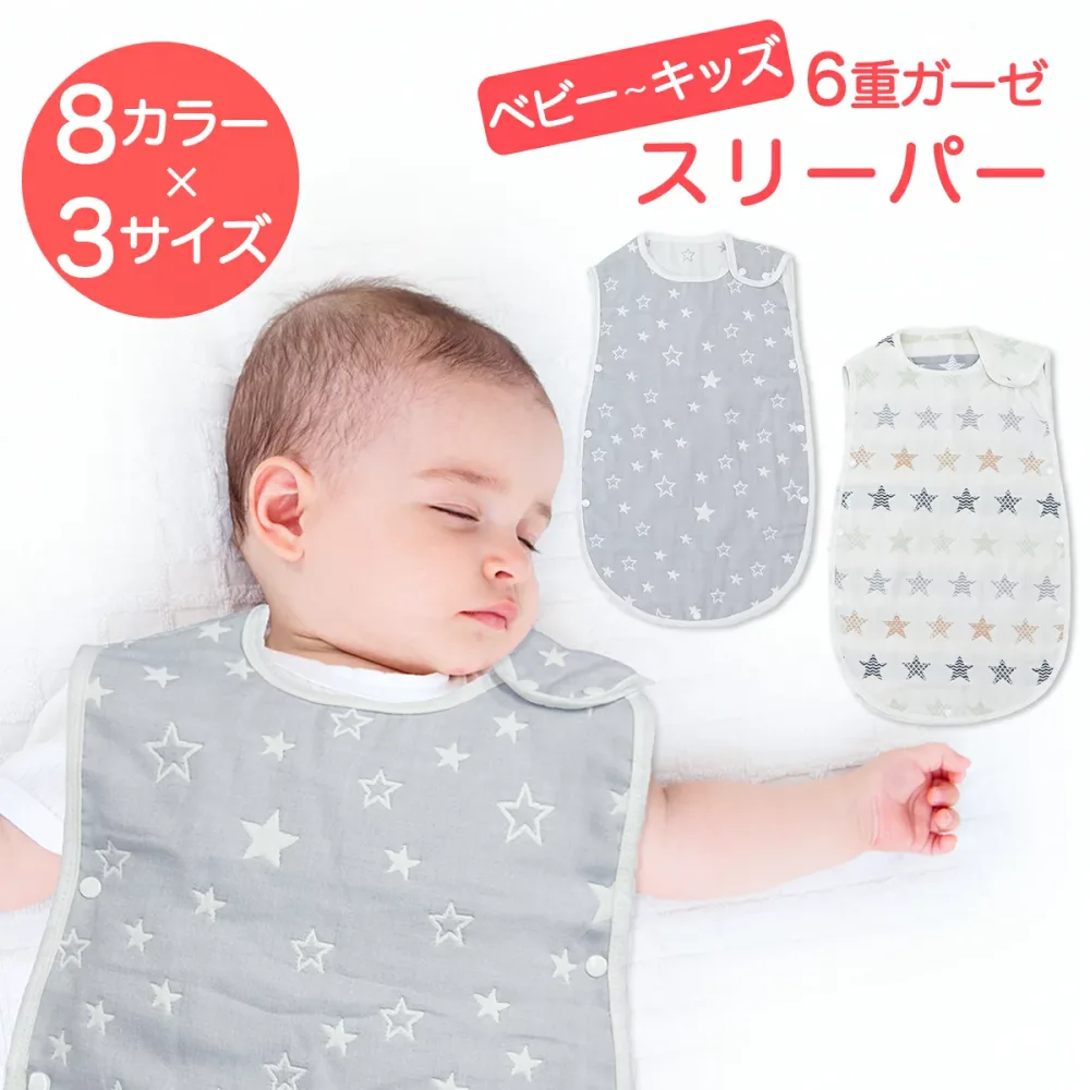 【お買い物マラソン4h限定最大30%OFF】【リニューアル】【楽天1位 7冠達成】スリーパー ガーゼ 6重 綿 通年 寝冷え対策 お昼寝 寝汗 ベビー 出産祝い 新生児〜7歳