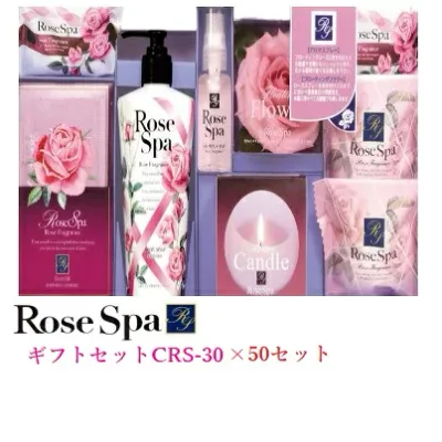 ローズスパ ギフトセット 50セット!CRS-30石鹸/ボディーソープ/母の日/お歳暮/お中元/贈り物大口購入/大量購入/大口仕入れ/大量仕入れ/お土産/粗品景品/ノベリティ/プレゼント/結婚式の引き出物/記念品