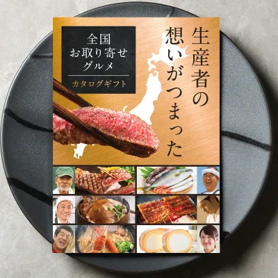 カタログギフト グルメ 選べる 全国お取り寄せ 松阪牛 宮崎牛 伊勢海老 うなぎ 海鮮 肉 食品 食べ物 内祝い 出産内祝い 結婚内祝い 引き出物 お返し 御礼 お祝い プレゼント 景品 父の日 母の日 のし メッセージカード