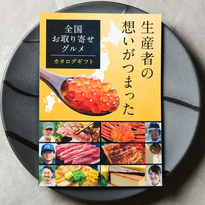 カタログギフト グルメ 選べる 全国お取り寄せ カニ 海鮮 肉 うなぎ 食品 食べ物 松阪牛 神戸牛 1万円コース 内祝い 出産内祝い 結婚内祝い 引き出物 お返し 御礼 お祝い プレゼント 景品 父の日 母の日 お歳暮 のし