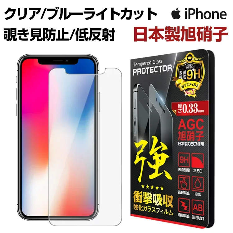 【本日24時まで、15%OFF条件なし】iPhone18pro iPhone18promax ガラスフィルム iPhone Air フィルム 【クリア/ブルーライトカット/覗き見防止/アンチグレア】 iPhone17 保護フィルム iPhone16 15 14 13 12 11 Pro Max Plus mini 低反射 iPhoneSE 第3世代 iphone12