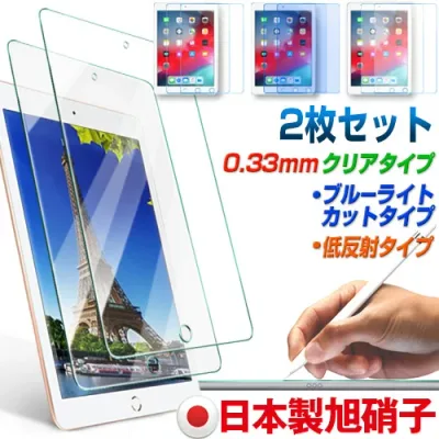 【本日24時迄、5%OFF条件なし】iPad 第10世代 保護フィルム 【2枚組 クリア | ブルーライトカット | 低反射】 ガラスフィルム iPad Pro 11インチ Pro M4 M5 第5世代 Air M2 M3 強化ガラス 10.9インチ 10.2 8.3インチ 第4世代 mini A17 Pro A16 Air5 Air4 mini6 画面保護