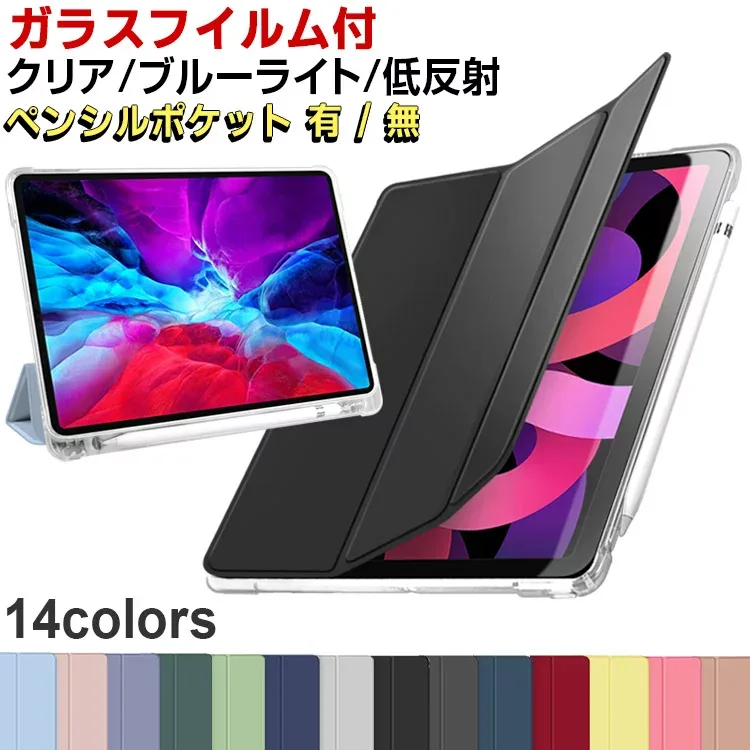 【本日24時迄、5%OFF条件なし】【ガラスフィルム付き クリア | ブルーライトカット | 低反射】 iPad ケース 11インチ Pro M4 M5 Air M2 M3 iPad mini7 A17 pro ケース カバー 第10世代 第9世代 Air6 iPad Proケース iPadケース mini6 Air5 ペン収納 耐衝撃