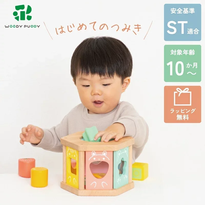 ウッディプッディ はじめてのつみき もぐもぐボックス 木のおもちゃ 男の子 女の子 0歳 1歳 10か月 赤ちゃん ベビー 幼児 子供 誕生日 出産祝い クリスマス お祝い 知育玩具 積み木 型はめ はめ込み おままごと 天然木製 プレゼント ギフト STマーク woodypuddy 6000円