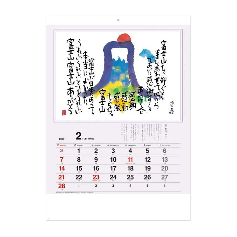 名入れカレンダー ありがとうカレンダー 詩句/清水英雄 筆/落合勲 100冊×610円