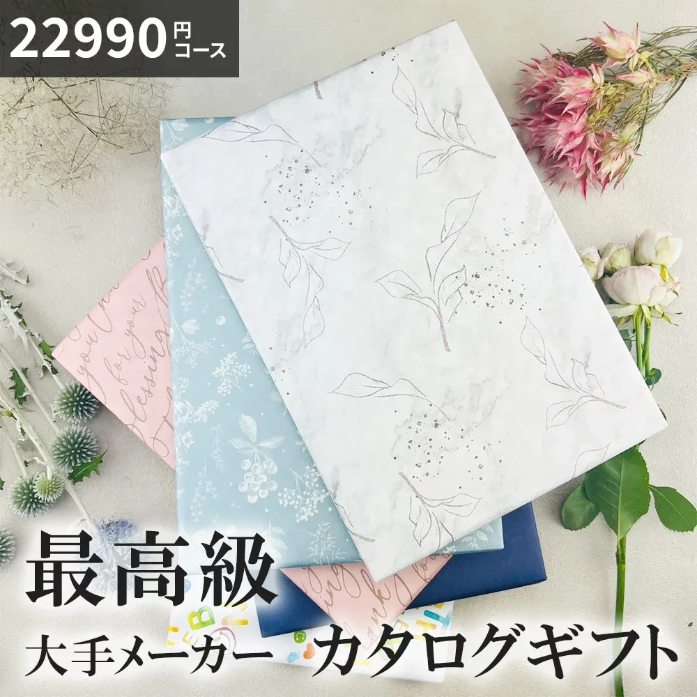 カタログギフト 22990円コース BOO 内祝い ギフトカタログ グルメ 結婚祝い カタログギフト 退職 香典返し お祝い 出産内祝い 結婚内祝い 快気祝い 人気 お得 最高級 人気 割引き ギフト プレミアムカタログ 20000円 2万円 送料無料▲(cu■2)