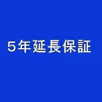 5年延長保証(自然故障)【商品本体税込価格「20,001〜40,000円」】