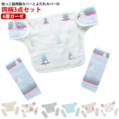 ベビー用品 おんぶ紐 6層ガーゼ 綿 シートベルト ベビービョルン よだれカバー 抱っこひも 抱っこ紐 3点セット コットン 胸カバー 抱っこ紐カバー ベビーカー チャイルドシート シンプル カバー 赤ちゃん かわいい おしゃれ 男の子 女の子 よだれパッド