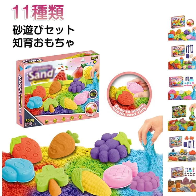 お砂場セット 知育玩具 女の子 シルキーサンド カラフル 汚れない 砂場遊び 室内で遊べる 砂粘土 押し型 おうち 砂遊び おもちゃ 幼児 男の子 お祝い 子供の日 入園 入学 プレゼント