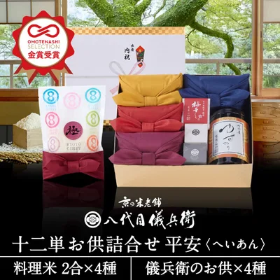 【誰もが喜ぶ高級米】 内祝い 夏ギフト お返し 八代目儀兵衛 お中元 御中元 送料無料 米 (お米とごはんのお供の詰合せ)「十二単 詰合せ平安」| お米 入学内祝い 結婚内祝い 出産内祝い 入学祝い 結婚祝い 出産祝い 新築内祝い