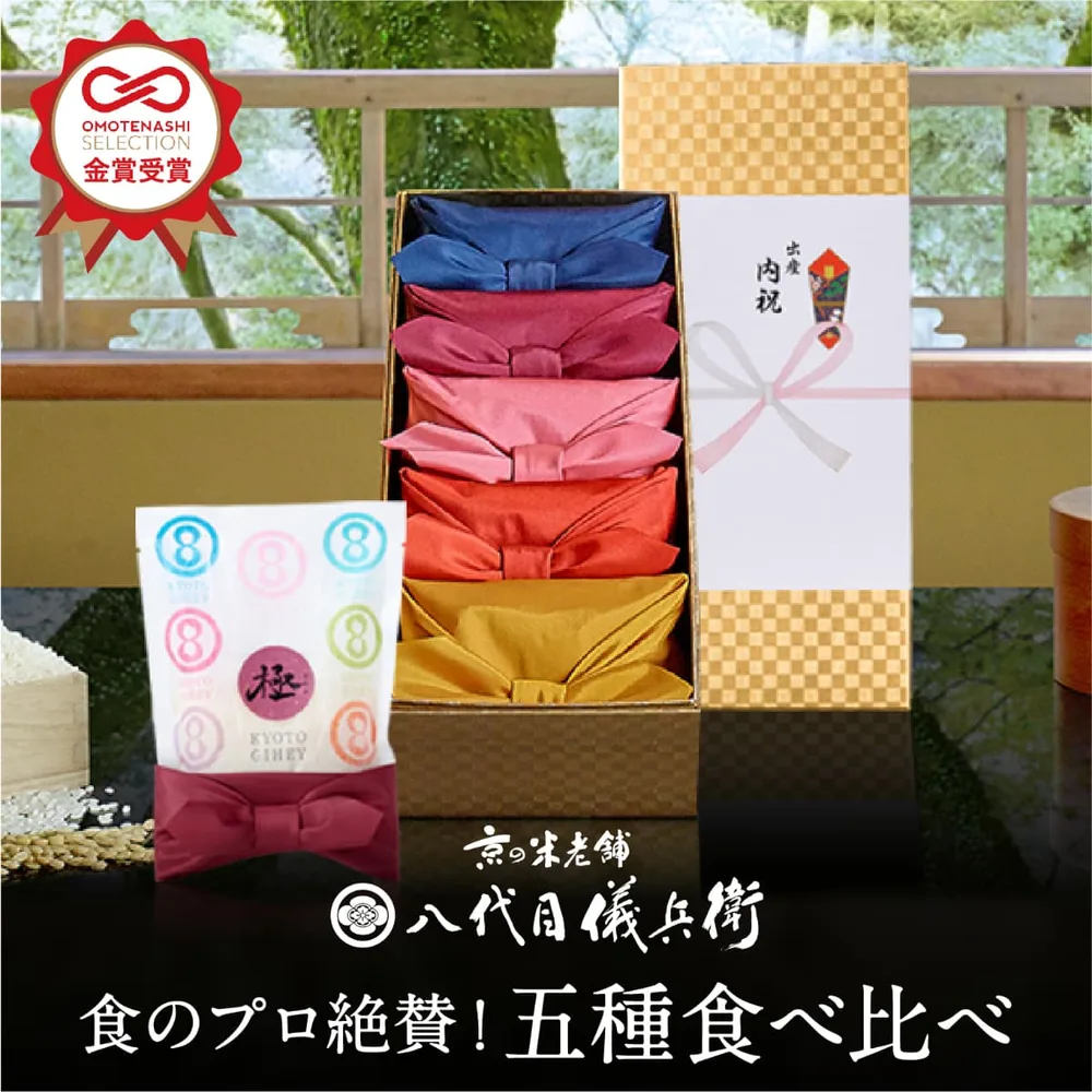 【誰もが喜ぶ高級米】 内祝い 夏ギフト お返し 八代目儀兵衛 お中元 御中元 米 (お米2合×5個入り)「十二単 五分咲き」| お米 入学内祝い 結婚内祝い 出産内祝い 入学祝い 結婚祝い 出産祝い 新築内祝い 内祝い 祝い グルメ セット