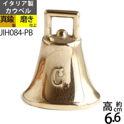 カウ ベル M PB イタリア製真鍮雑貨 カウベルM-PB 真鍮呼び鈴・テーブルベル・登山用ハイキングベル・熊よけベル・介護用ベル・犬用鈴スズ 落としても壊れにくい金属製 JIH084-PB【RCP】【asu】