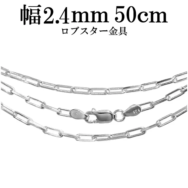 シルバーチェーン ネックレス チェーン 長あずきチェーン2面カット 幅約2.4mm 50cm シルバー925 銀 小豆 アズキ あずき シルバー925チェーン シルバーネックレスチェーン チェーンのみ メンズ レディース キラキラ だけ 彼氏 彼女