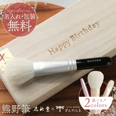 【名入れ無料】熊野筆 プレゼント ギフト メイクブラシ セット 敬老の日 3本 puritto 晃祐堂 オリジナルカラー ブラック ピンク 高級 化粧筆 チーク アイシャドウ リップ かわいい 高級 桐箱入り 誕生日 贈り物 新生活 バレンタイン お祝い 記念品 xmas1