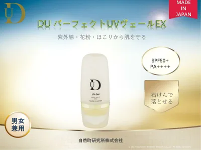 DU パーフェクト UV ヴェール EX【ユニセックス】 日焼け止め 顔 男性 女性 サンスクリーン メンズ レディース プレゼント 誕生日 日焼けどめ 日やけ止め 紫外線対策 日焼け対策 uvケア べたつかない しみ しわ シミ シワ ハリ はり スキンケア エイジングケア 日焼け