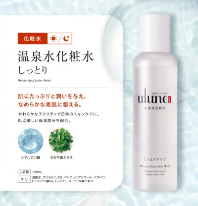 ulune 温泉水化粧水 しっとりタイプ 150ml 化粧水 榊原温泉 リラックス 顔 スキンケア 乾燥対策 日差しケア 保湿 乾燥肌 敏感肌 やまと工業